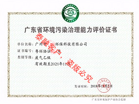 泰融环保代理广东省环境污染治理能力评价证书案例