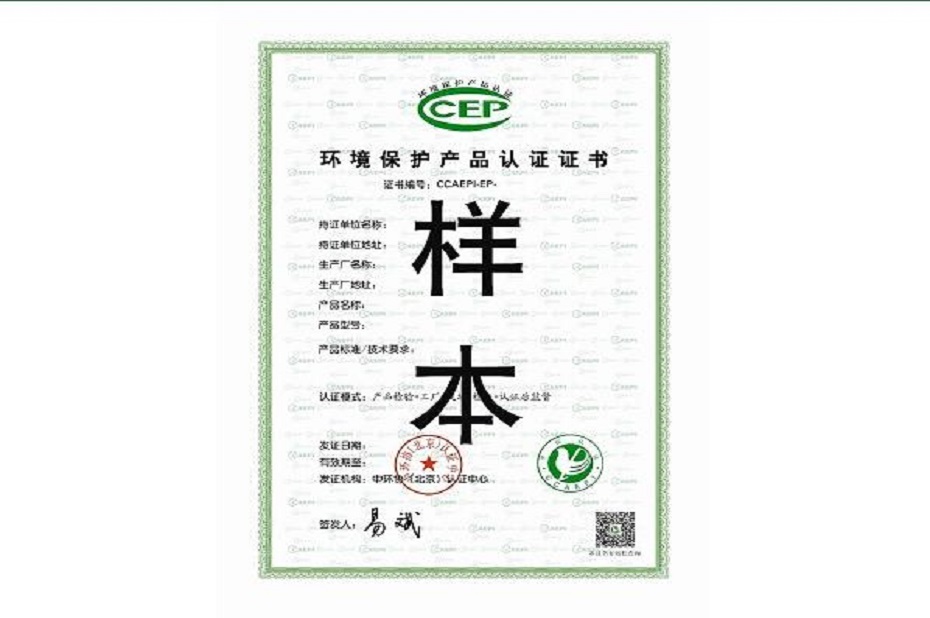 ccep环保认证