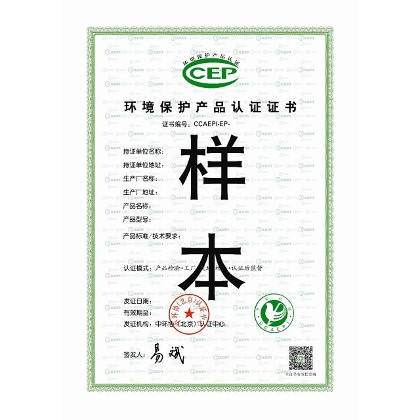 ccep环保认证证书样本