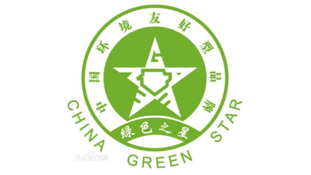 绿色之星产品认证证书获证单位-​深圳文博精品印刷包装有限公司