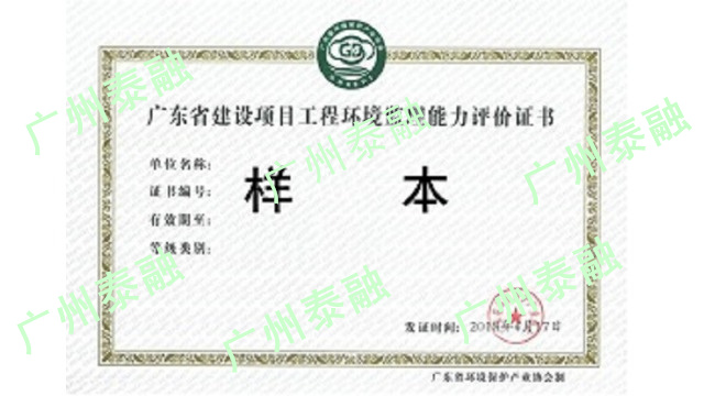 广东省建设项目工程环境监理能力评价证书获证单位名单2022年第三批