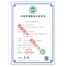 广东省工业废水处理设施运营服务认证二级证书