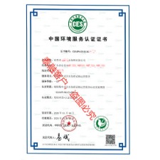 东莞市城镇集中式污水处理设施运营服务认证一级证书