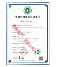 深圳市固体废物处理设施运营服务认证三级证书