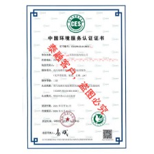 深圳市水污染源在线监测系统运营服务认证二级证书