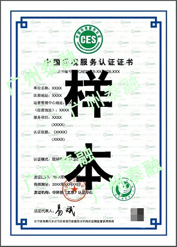 餐饮业油烟净化设施运营服务认证证书资质