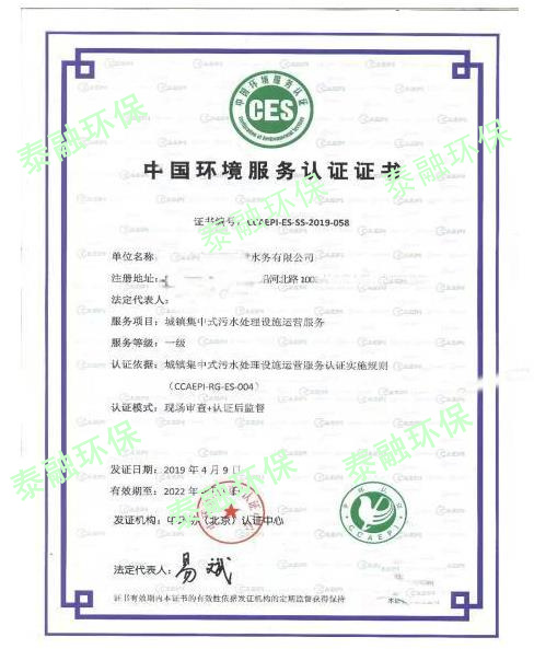 中国环境服务认证证书2