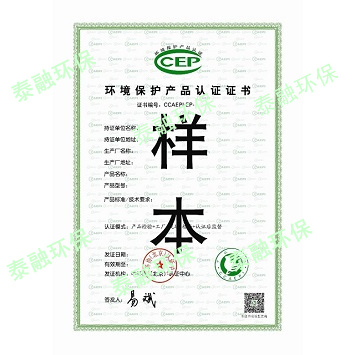 ccep中国环保产品认证证书