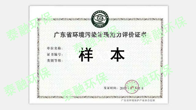 广东省环境污染治理能力评价证书(站内封面)有水印640-360