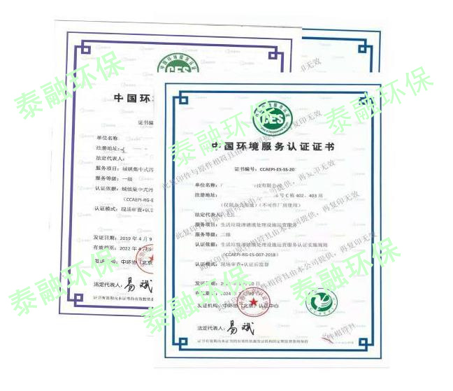 中国环境服务认证证书1