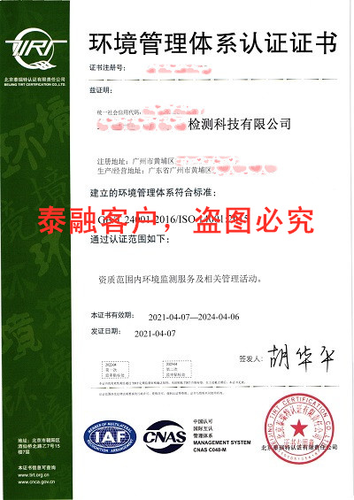 iso认证-环境管理体系认证证书