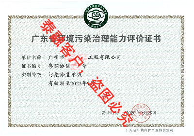 广东省环境污染治理能力评价-15广州市(污染修复甲级)