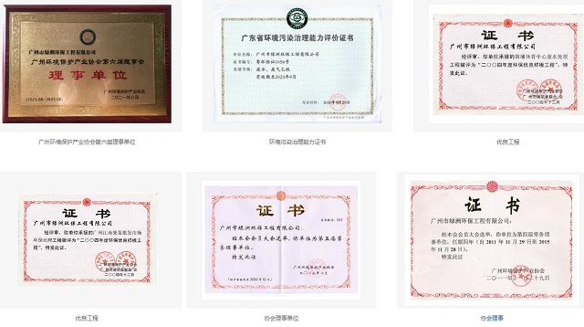 广州市绿洲环保公司部分荣誉证书1