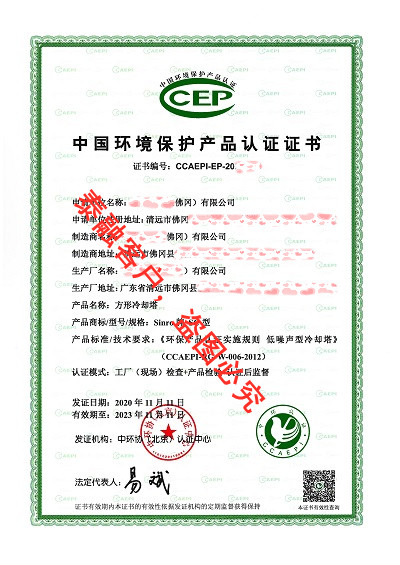 中环协北京认证中心ccep认证,ccep中国环境保护产品认证证书