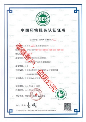 中国环境服务认证证书就是以前的污染治理设施运行服务能力评价证书