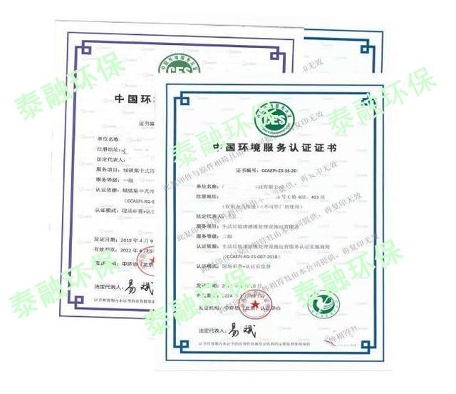 中环协环境服务认证证书
