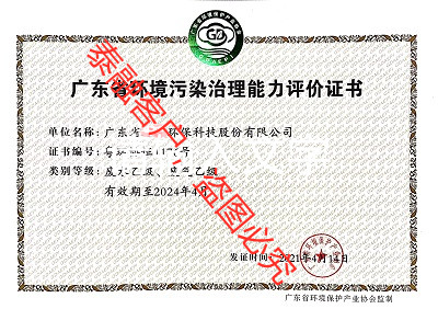 广东省环境污染治理能力评价19-广东省（废水乙级、废气乙级）
