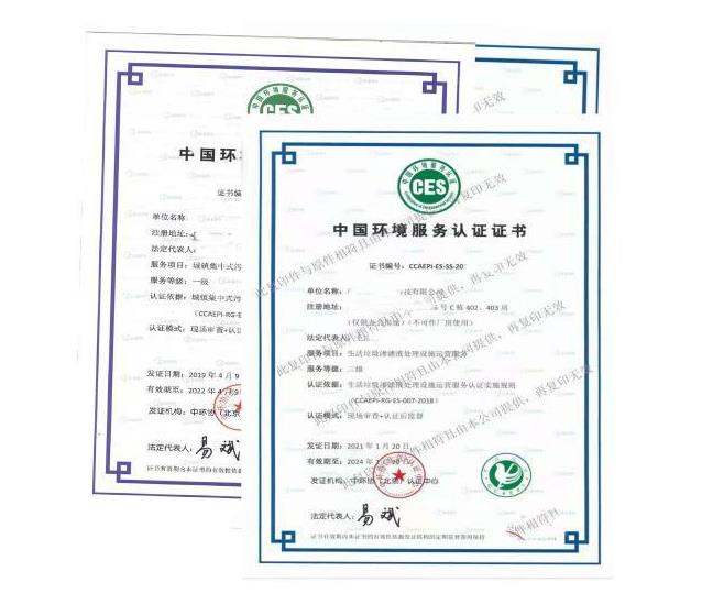ces中国环境服务认证证书样本