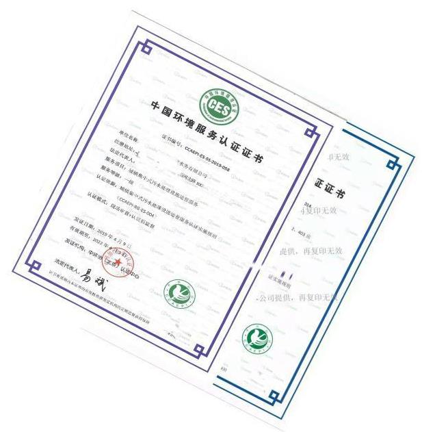 中國環境服務認證資質
