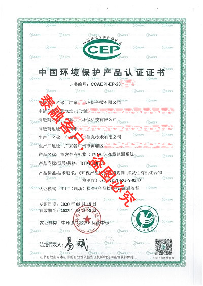 中环协北京认证中心颁发的ccep中国环境保护产品认证证书