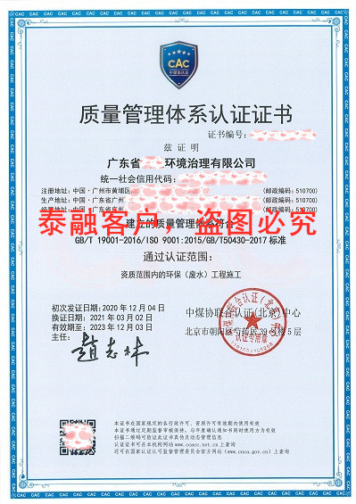 iso认证-质量管理体系认证证书-广东省