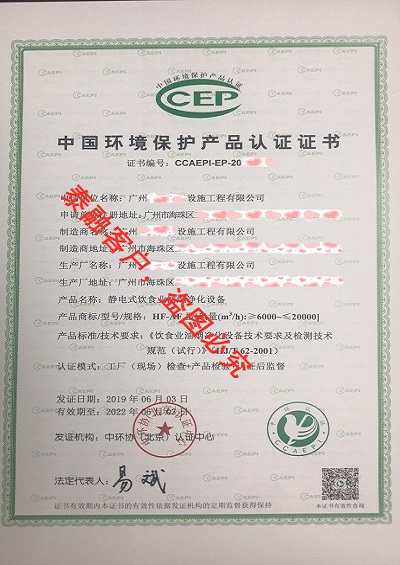 ccep认证,中国环境保护产品认证证书-6广州