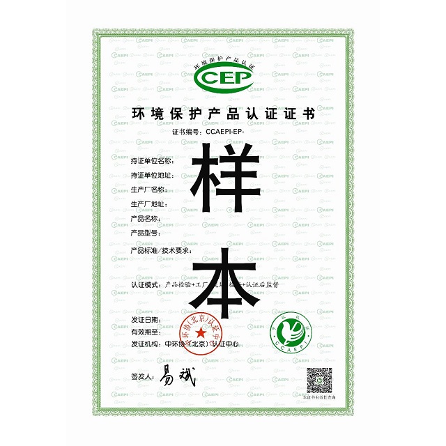 环境保护产品认证标志