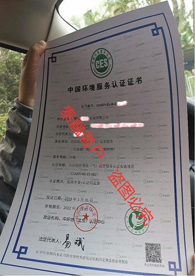 ces认证中国环境服务认证证书-5珠海(自动监控系统(气)运营服务认证)