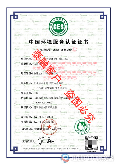 ces认证中国环境服务认证证书-工业废水处理设施运营服务认证证书一级-42深圳