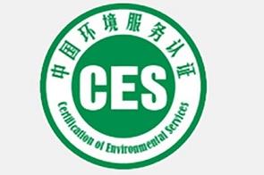 中国环境服务认证怎么做
