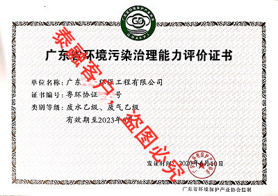 广东省环境污染治理能力评价-12广东(废水乙级、废气乙级)