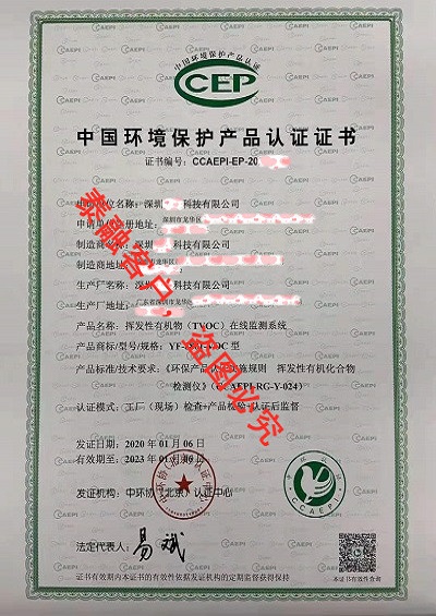 中环协北京认证中心ccep认证证书,中国环境保护产品认证证书