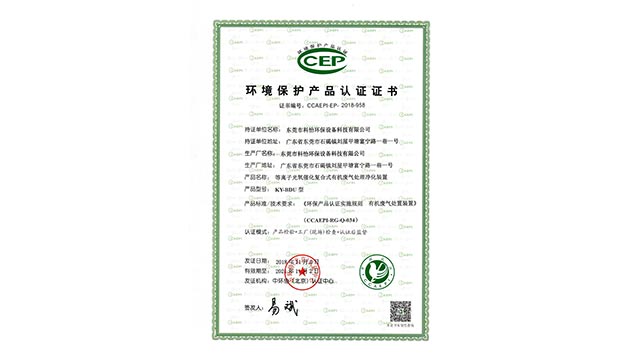 泰融环保代理CCEP环境保护产品认证案例