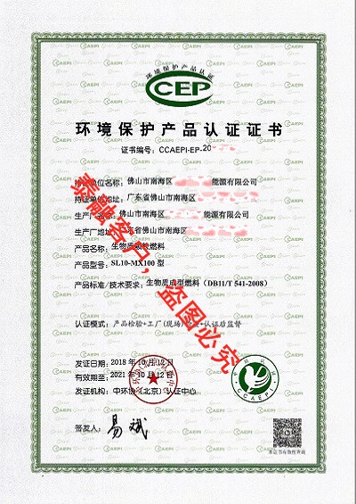 中环协北京认证中心颁发的ccep中国环境保护产品认证证书