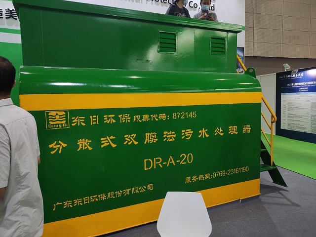 广东东日环保公司产品分散式双膜法污水处理器
