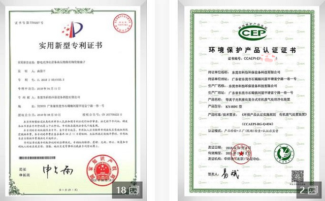 实用新型专利证书和中环协北京认证中心颁发的ccep中国环境保护产品认证证书