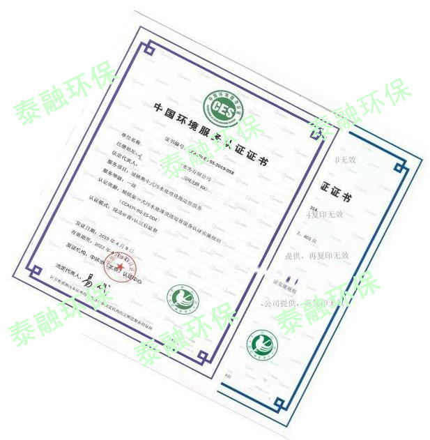 中国环境服务认证证书3