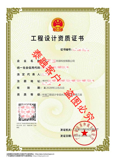 工程设计资质证书-广东20231121-20281121