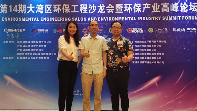 广州泰融公司参加第14期大亚湾环保工程沙龙会暨环保产业高峰论坛