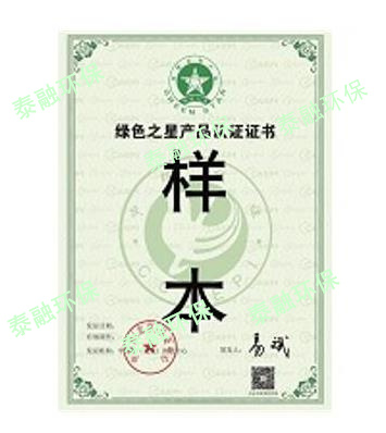 绿色之星产品认证证书样本