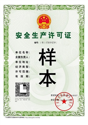 广州、佛山等地建筑企业安全生产许可证，代理找泰融环保